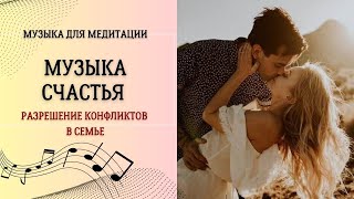 Музыка счастья  432 гц слушать [upl. by Verne]